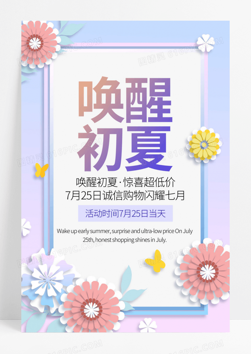 清新渐变唤醒初夏清爽海报设计