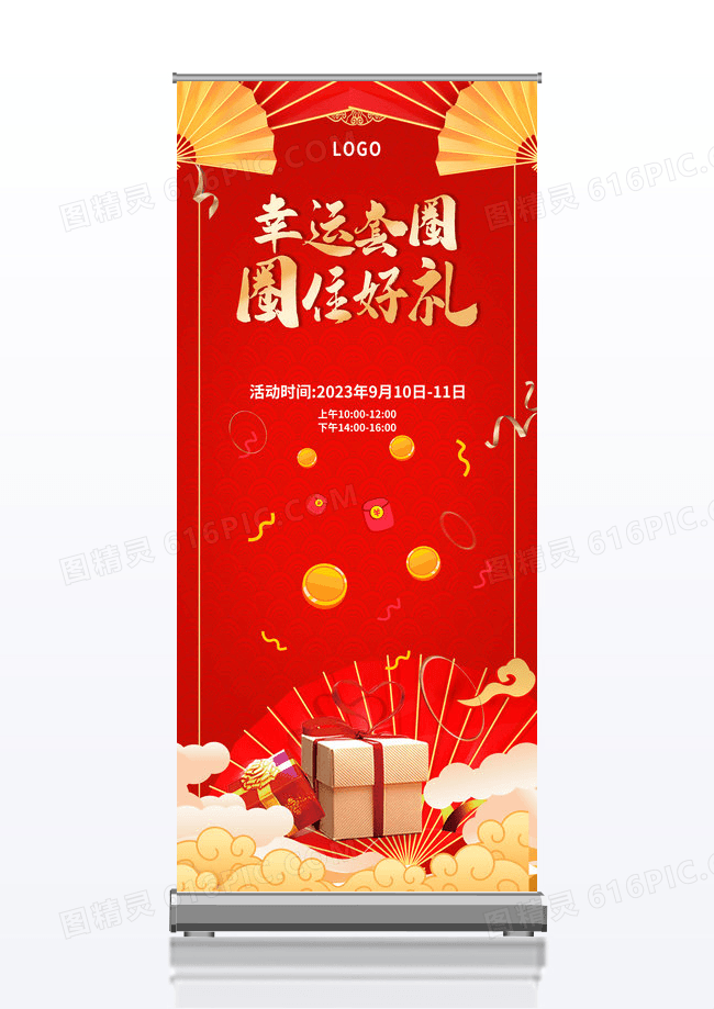红色幸运套圈圈住好礼套圈展架易拉宝