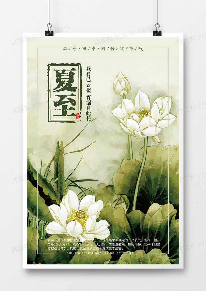 夏至未至极简创意海报
