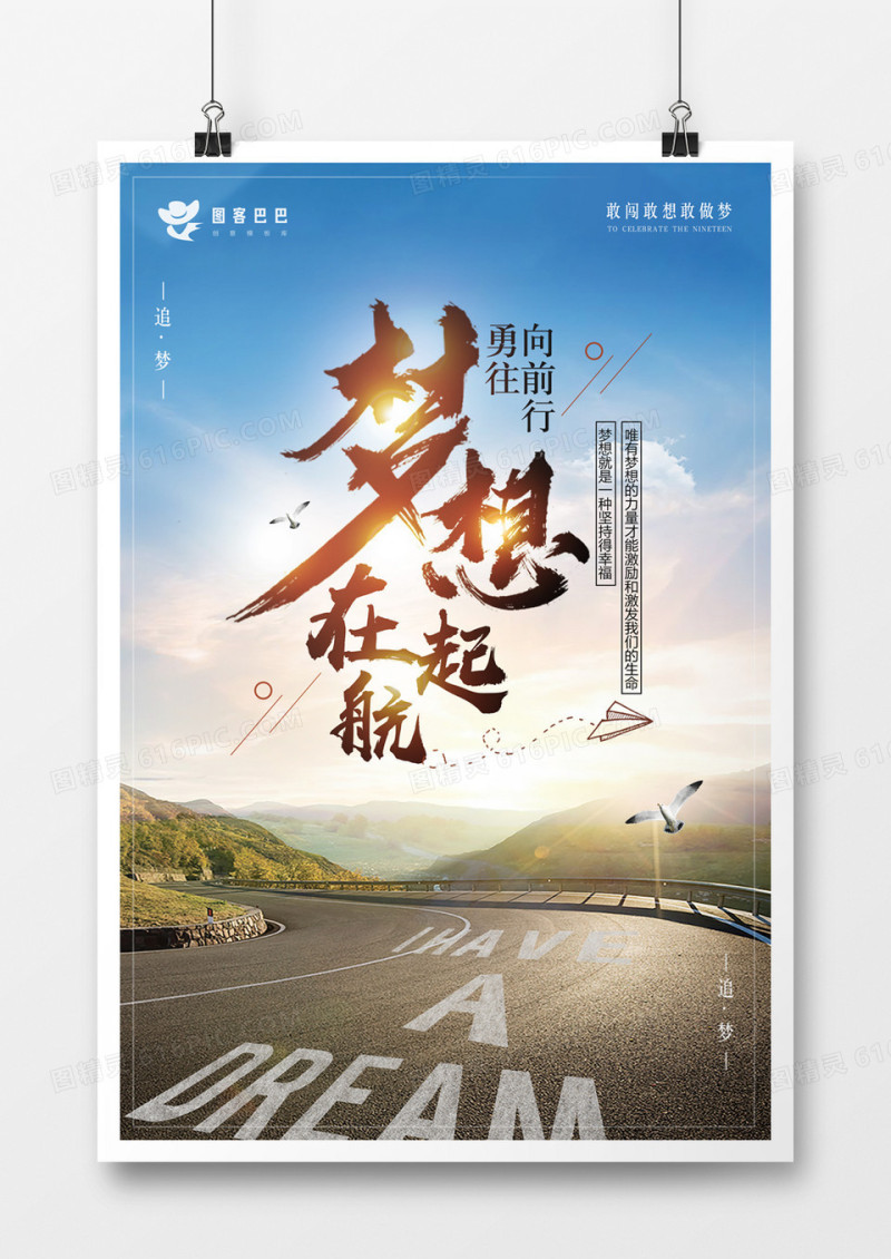 大气企业文化梦想起航海报设计