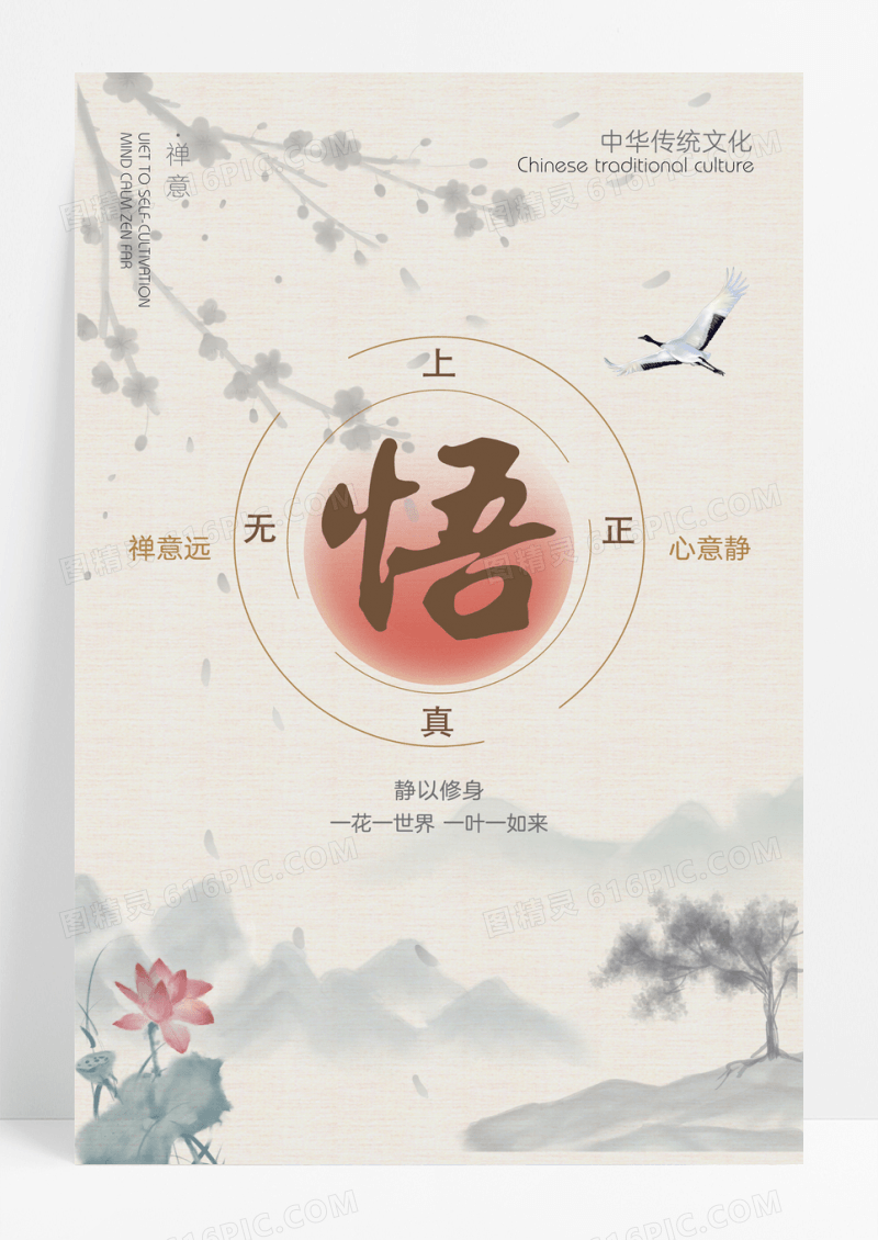 中国风水墨简洁大气佛学禅意海报
