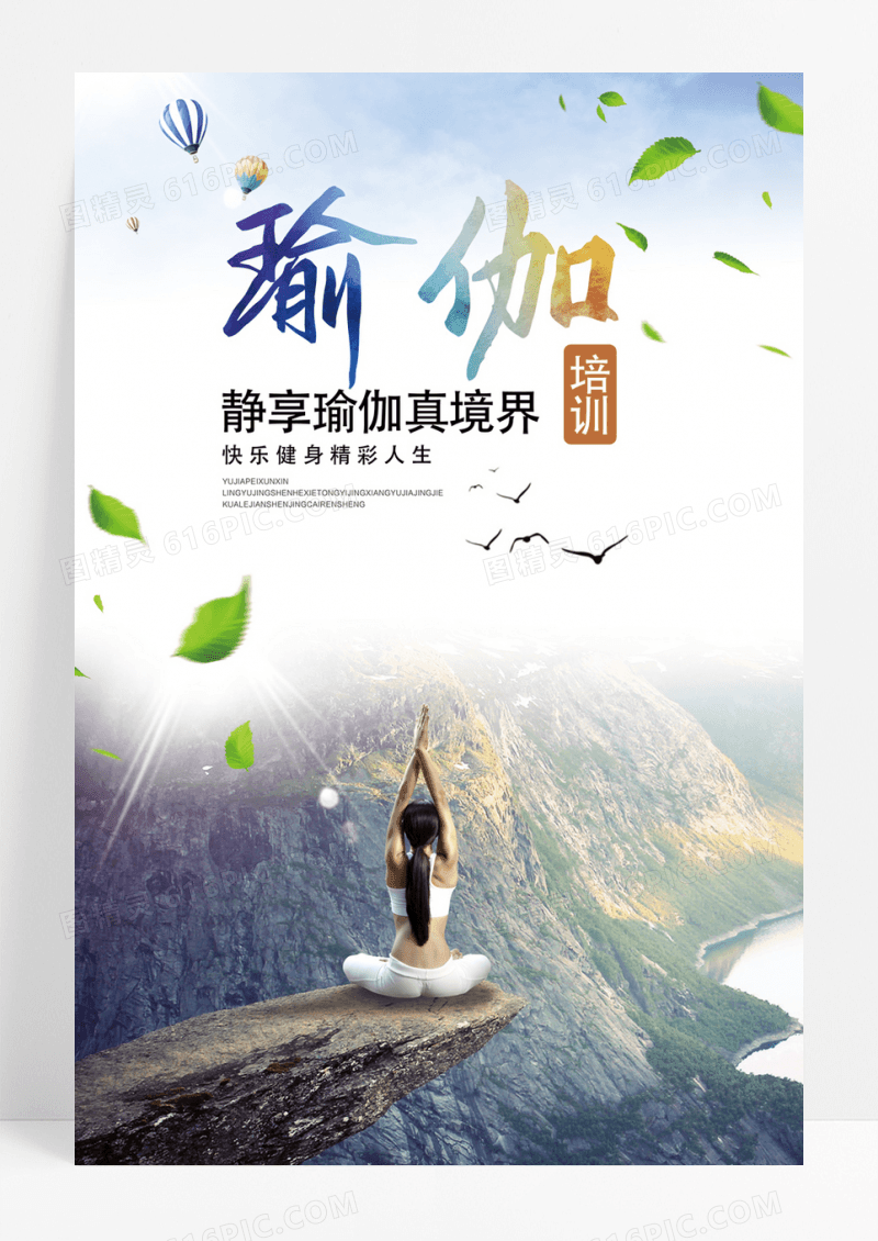 大气创意瑜伽培训海报