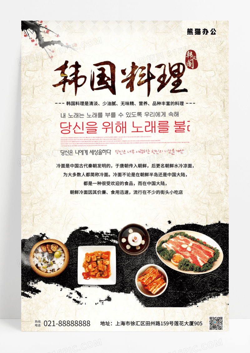 韩国料理促销海报韩国美食海报