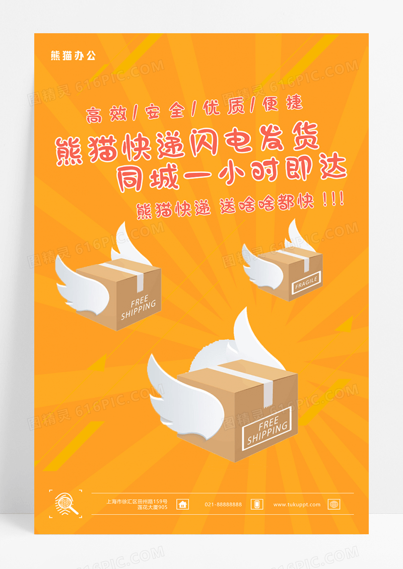 黄色简约闪电发货同城快递配送物流海报