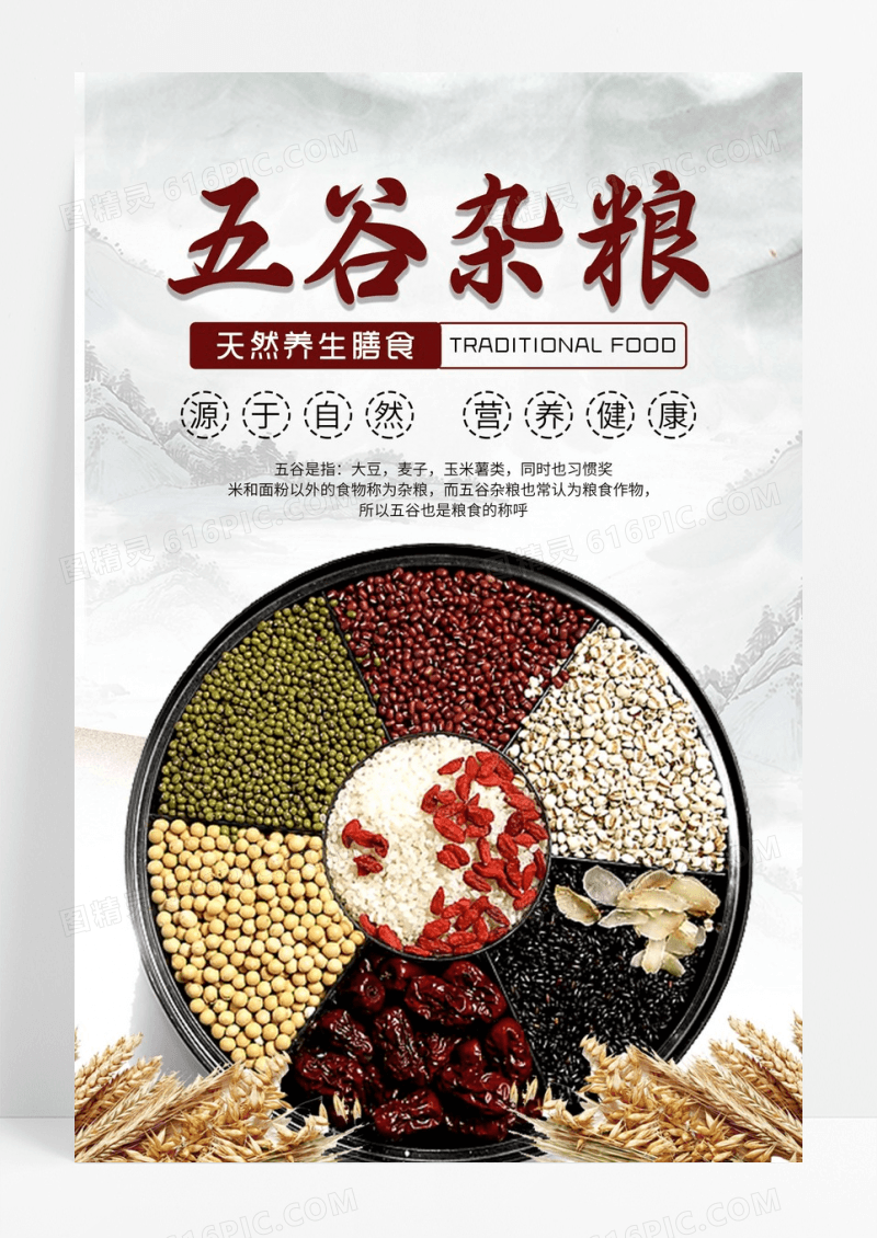五谷杂粮食物海报水墨背景海报