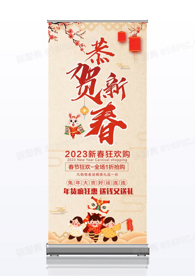 中国风2023春节恭贺新春节日宣传展架