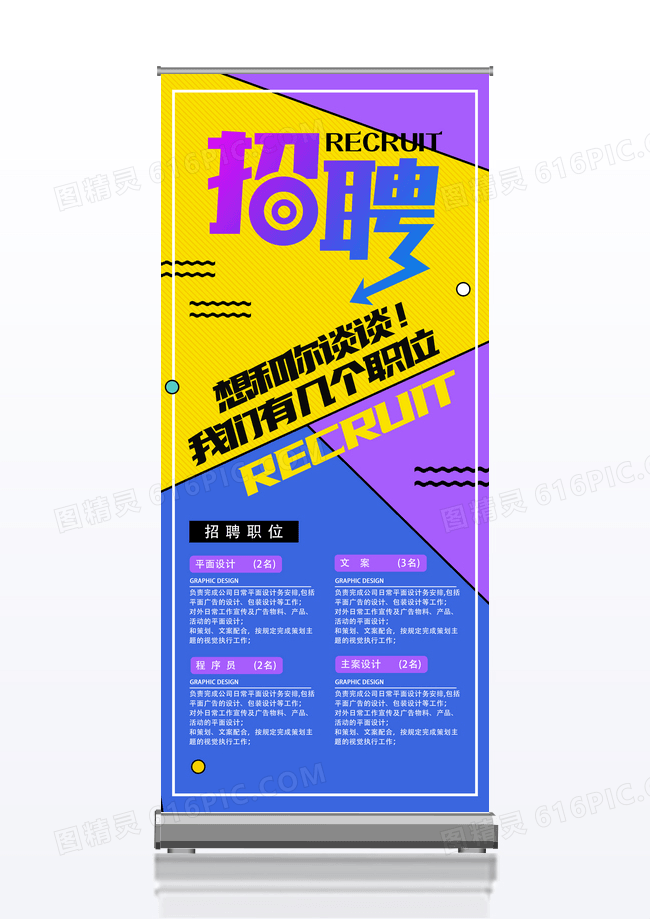 企业职位招聘会招聘易拉宝展架