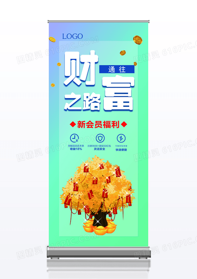 简约卡通金融展架