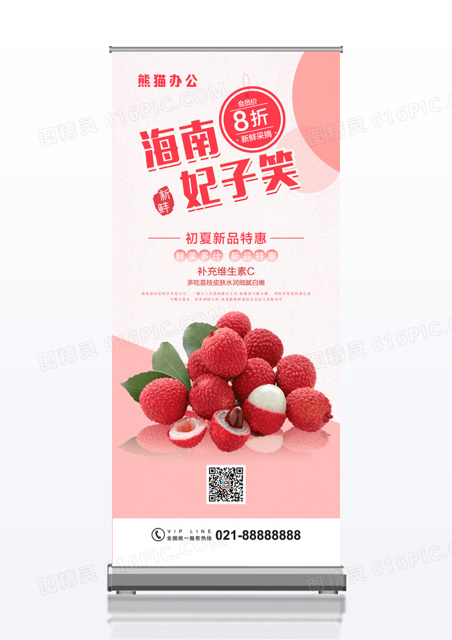海南妃子笑美食荔枝宣传易拉宝