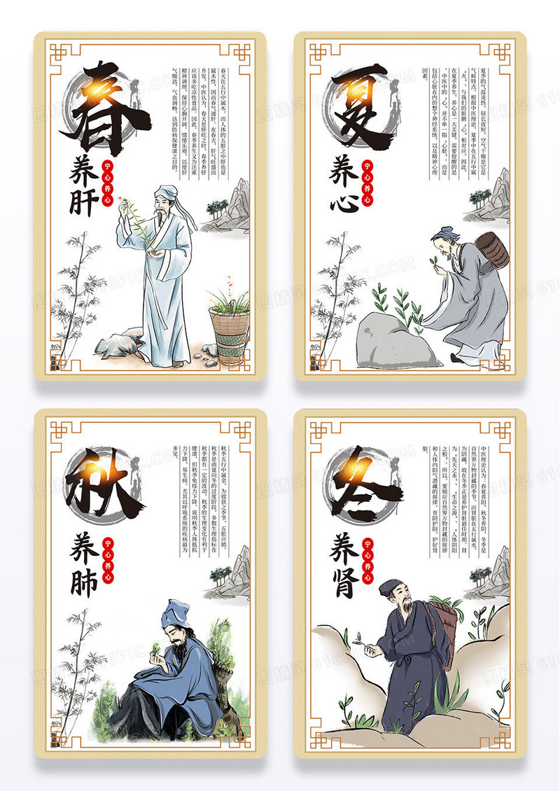 黄色古风春夏秋冬养心养生海报组图套图