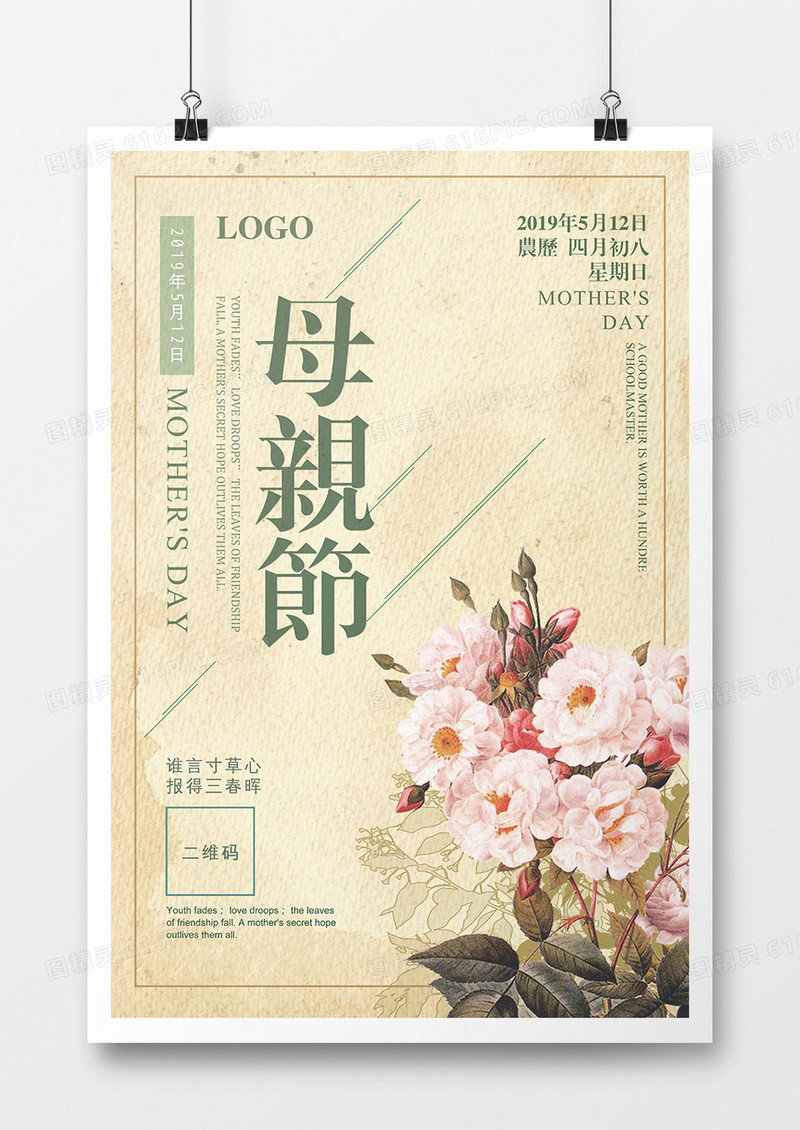 母亲节复古泛黄记忆海报