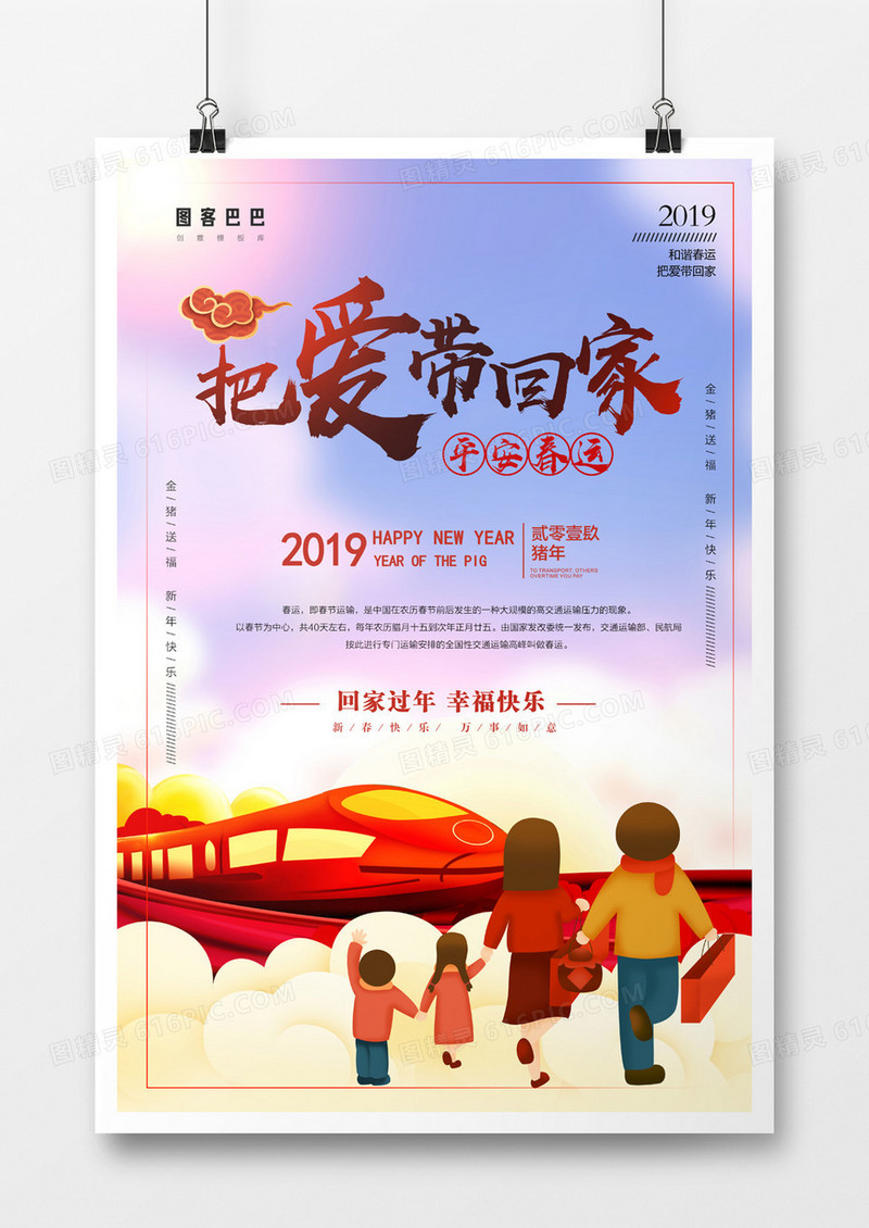 把爱带回家春运海报