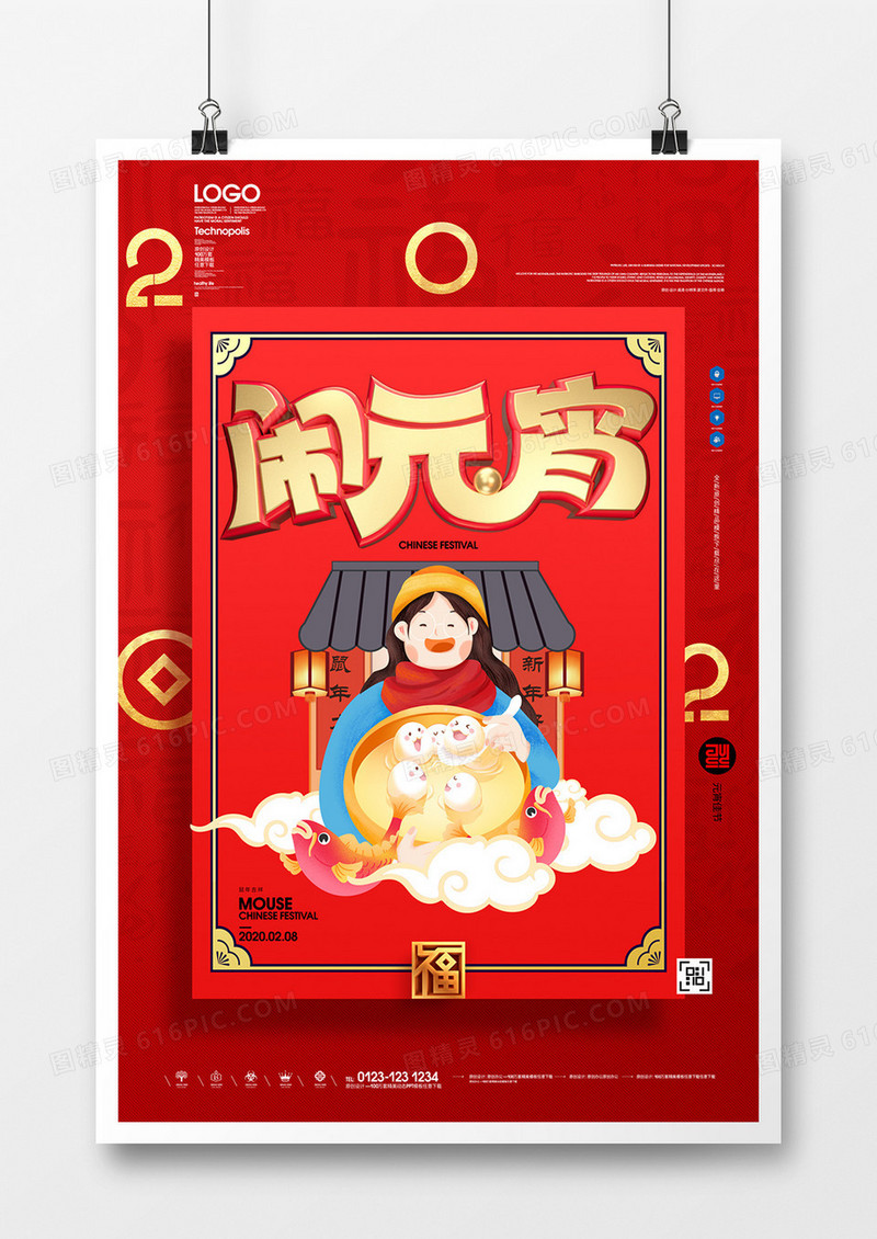元宵节原创宣传海报模板