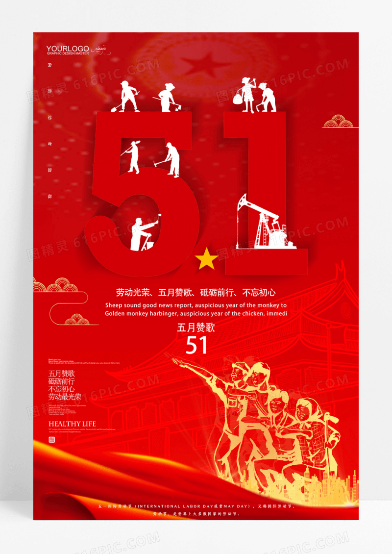 创意立体五一劳动节节日宣传海报