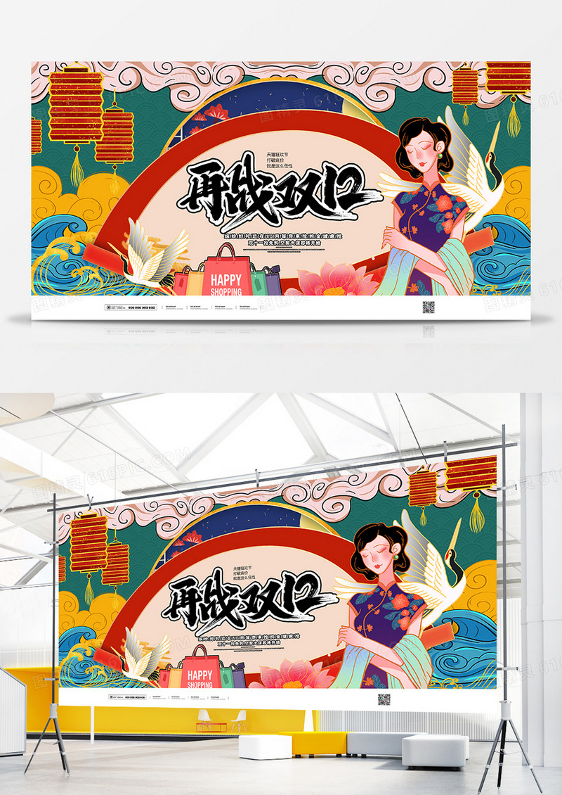 大气国潮风再战双十二宣传展板