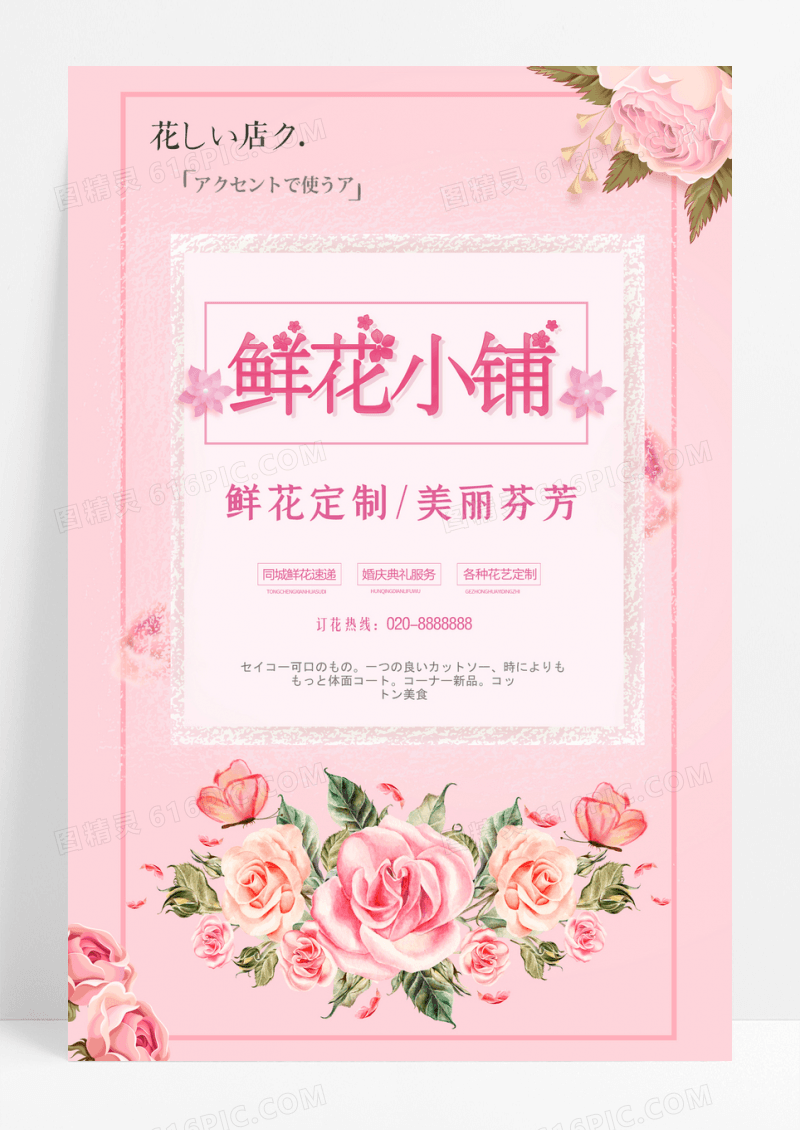 鲜花店时尚花坊海报
