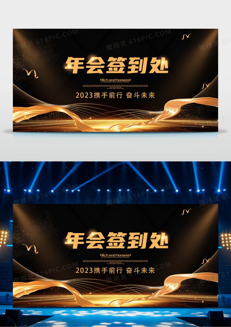黑金大气年会签到处展板年会签到墙展板设计