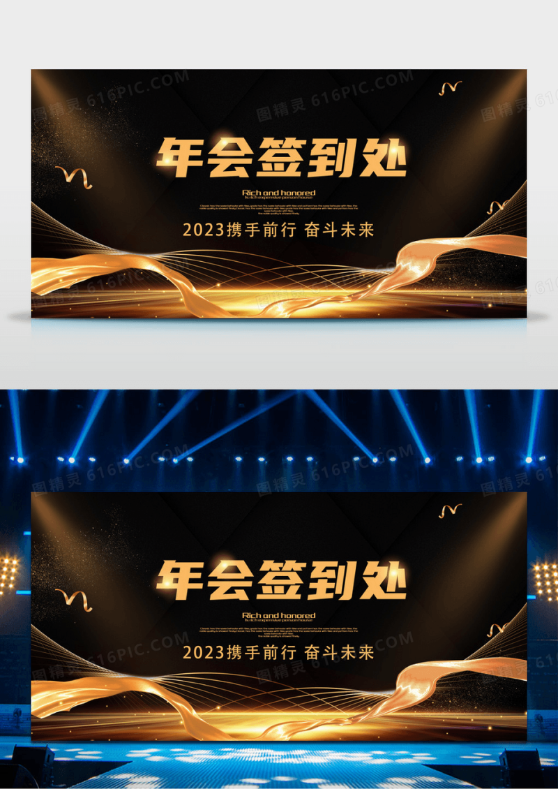 黑金大气年会签到处展板年会签到墙展板设计