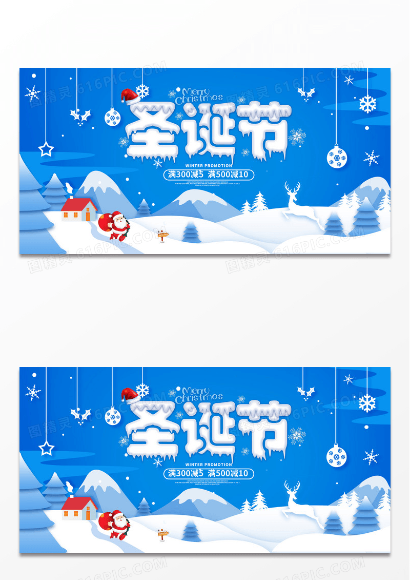 简约蓝色唯美圣诞狂欢圣诞节宣传展板设计