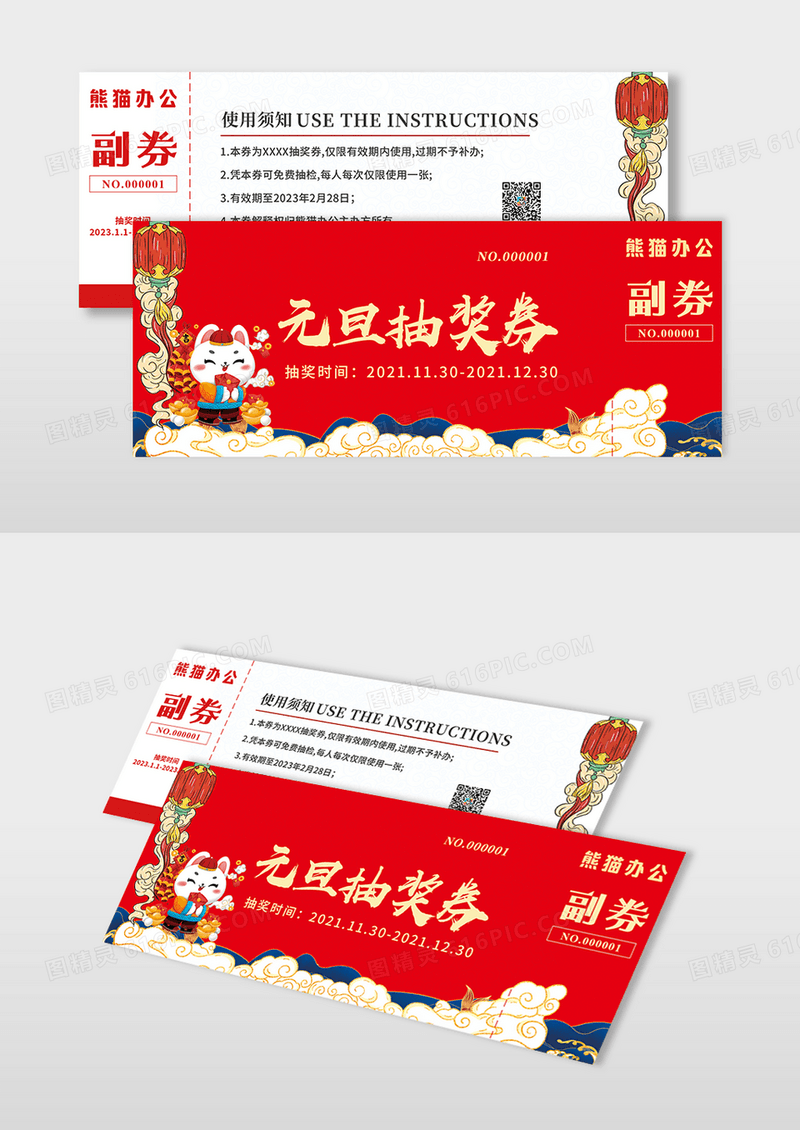红色国潮插画中国传统新年春节2023抽奖券元旦抽奖券