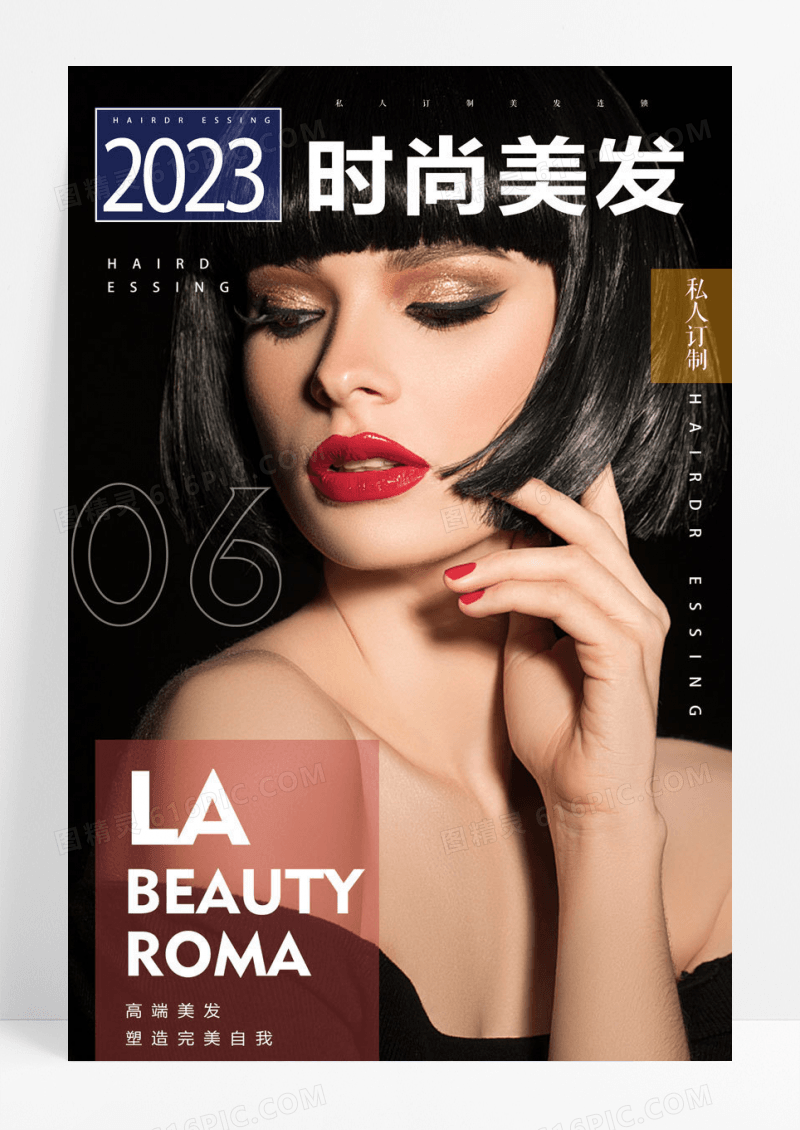简约高端时尚美容美发海报