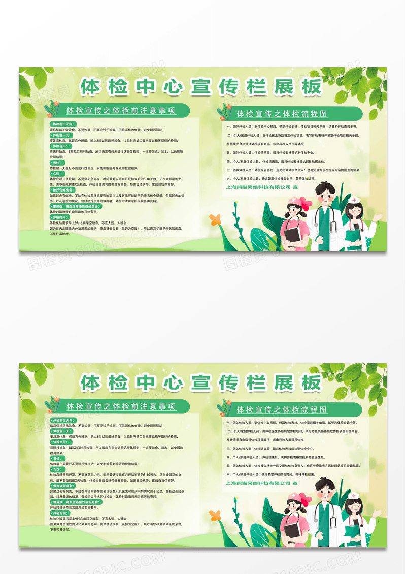 绿色清新手绘体检中心宣传栏展板