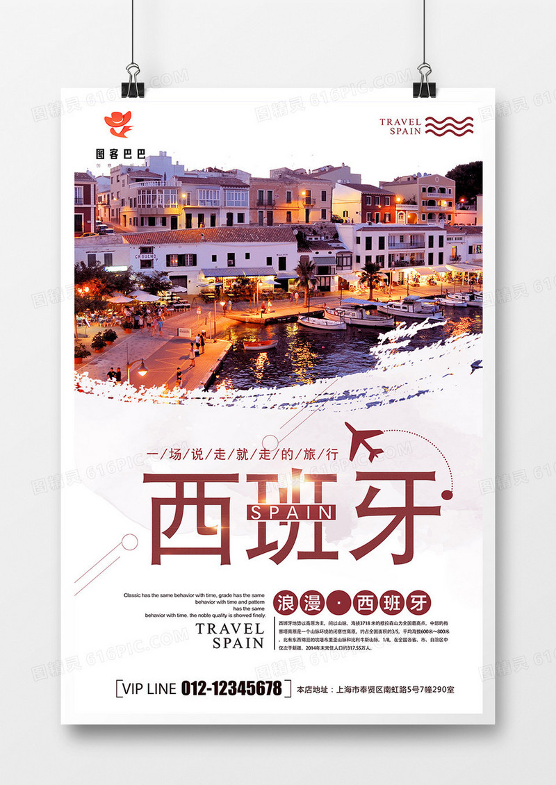 浪漫西班牙旅游海报