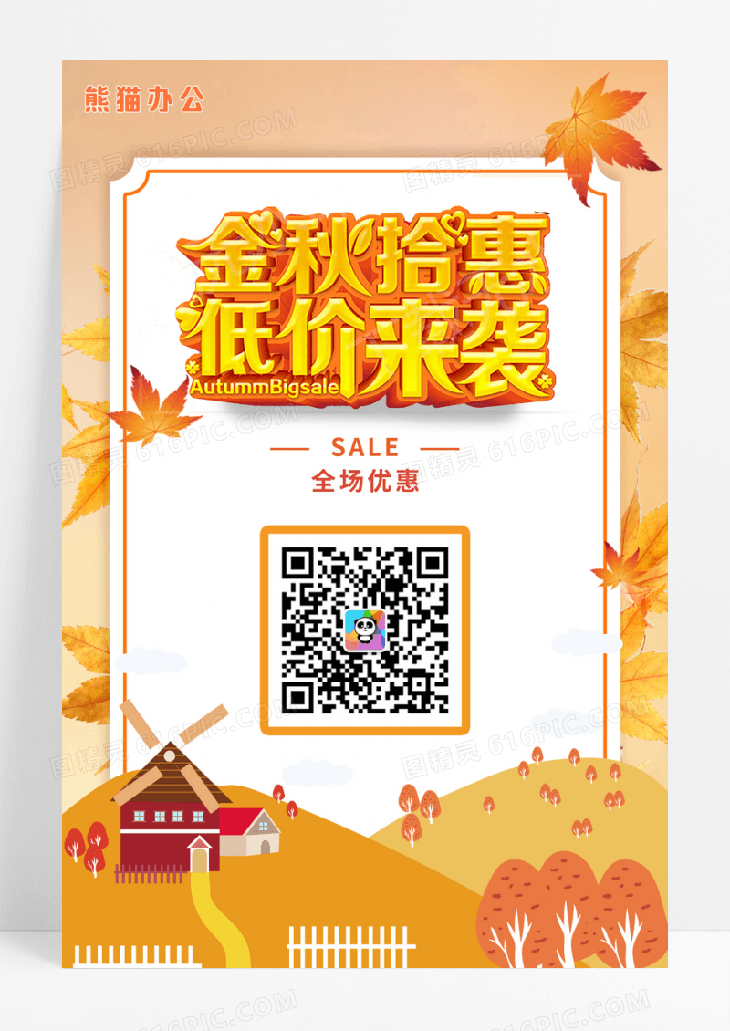 金色秋季上新促销海报