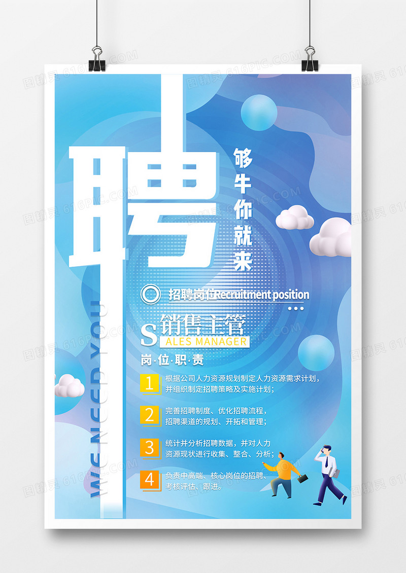 电商流体招聘通用海报