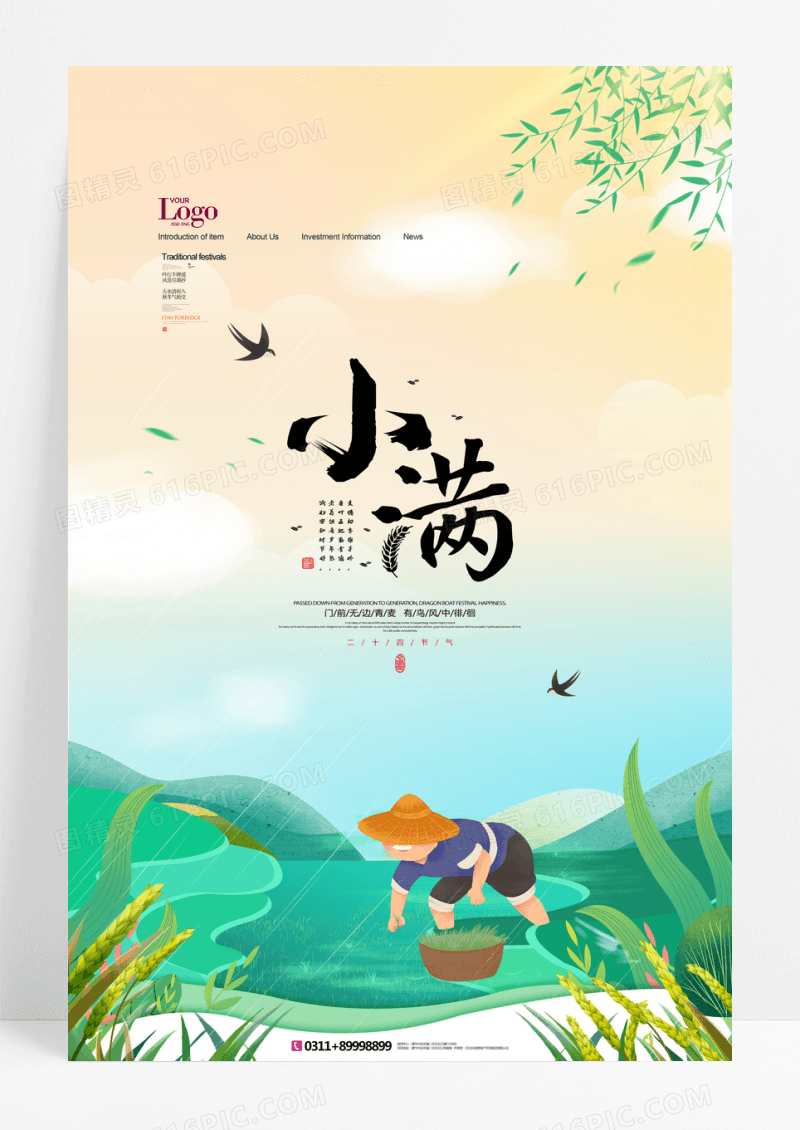 小满手绘插画二十四节气宣传海报
