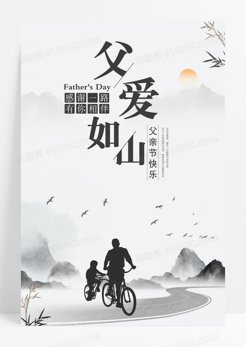 原创极简留白设计父爱如山海拔