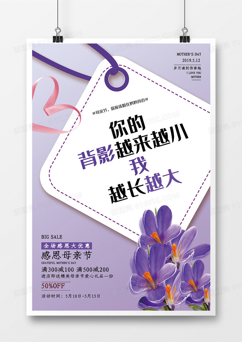 简约清新母亲节海报