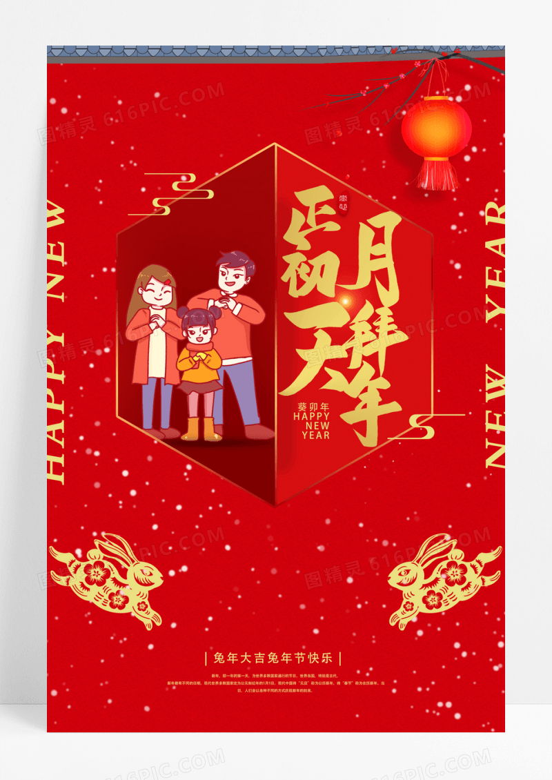 2023新春春节大拜年海报2021新春春节新年牛年拜年