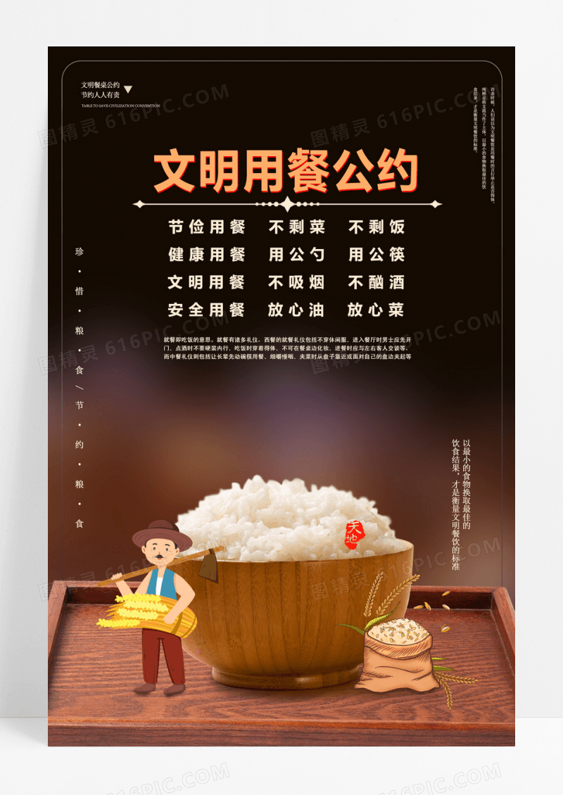 节约粮食手绘文明用餐公约文明用餐光盘行动海报