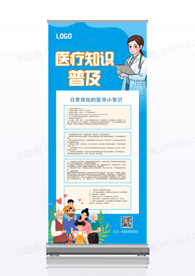 医疗知识普易拉宝