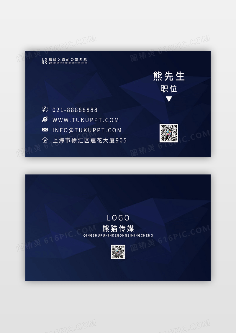 蓝色简约几何创意商务名片设计