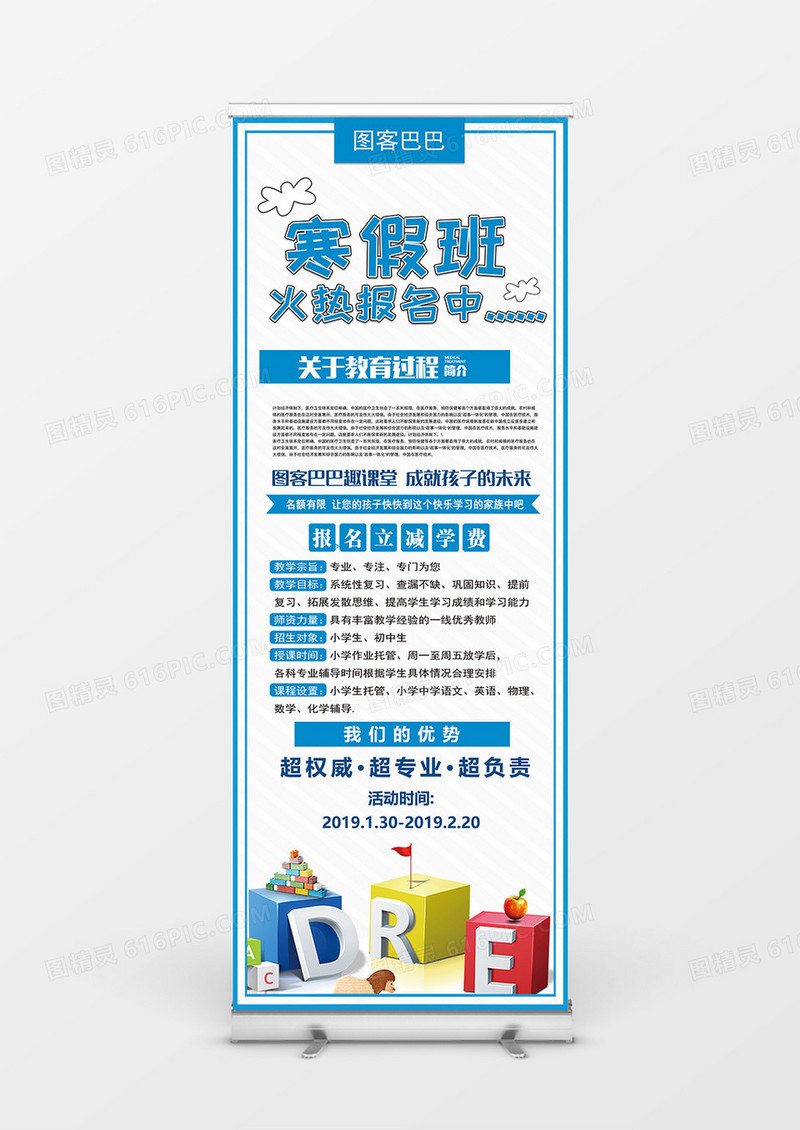 寒假培训班招生宣传蓝色简约风展架设计