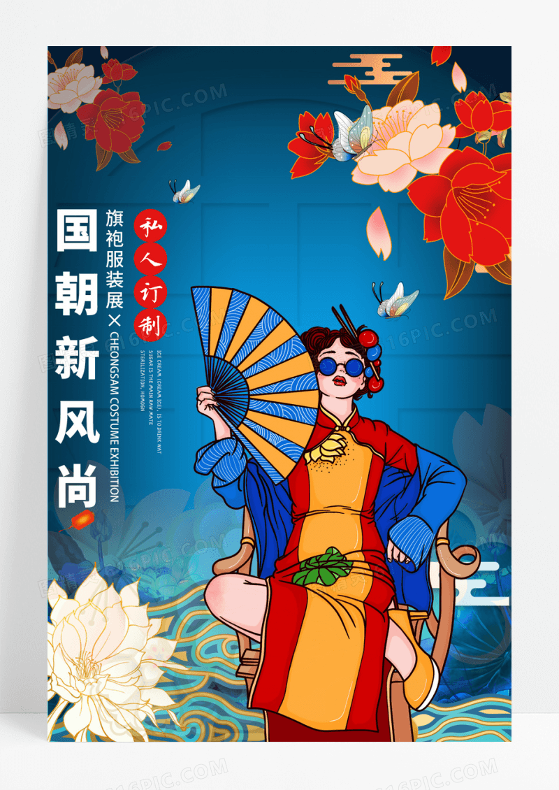 唯美旗袍私人订制国潮风海报