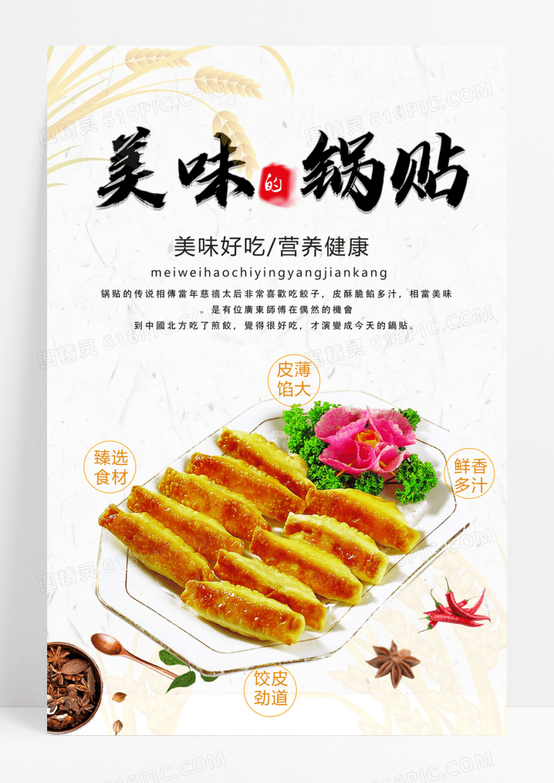 美味锅贴招牌美食海报