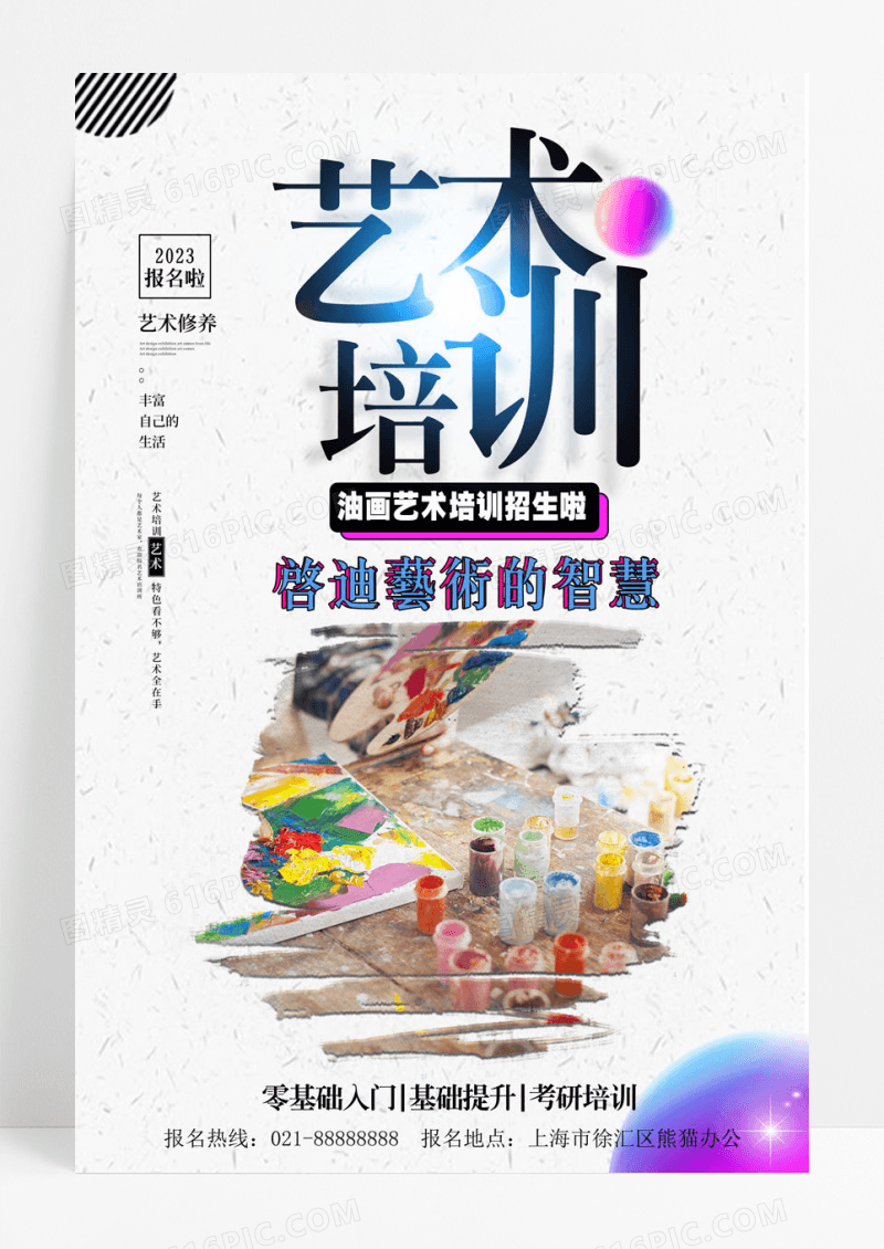 培训艺术节艺术展览海报