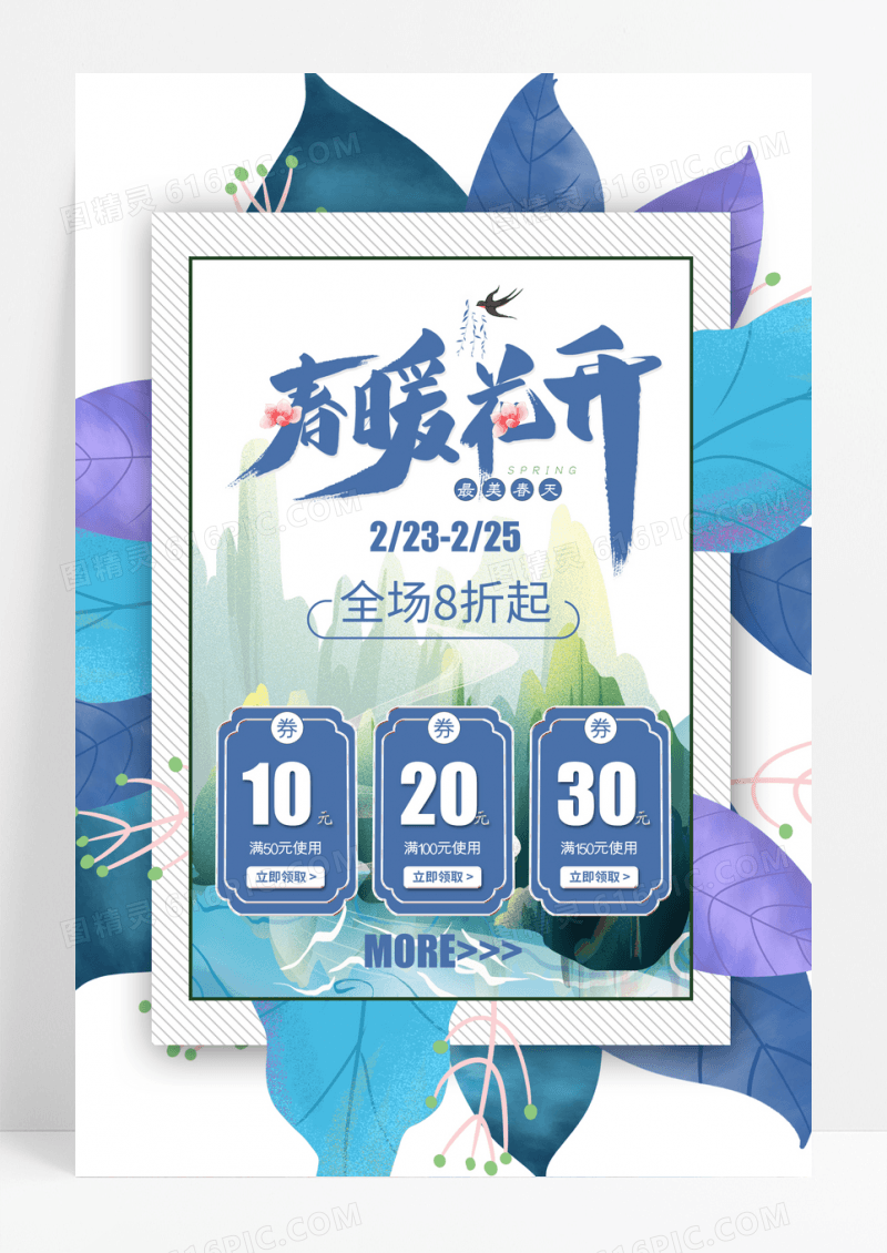 春暖花开春天春季促销上新小清新海报