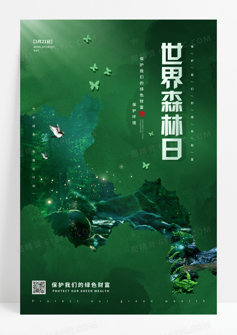 简约世界森林日公益海报