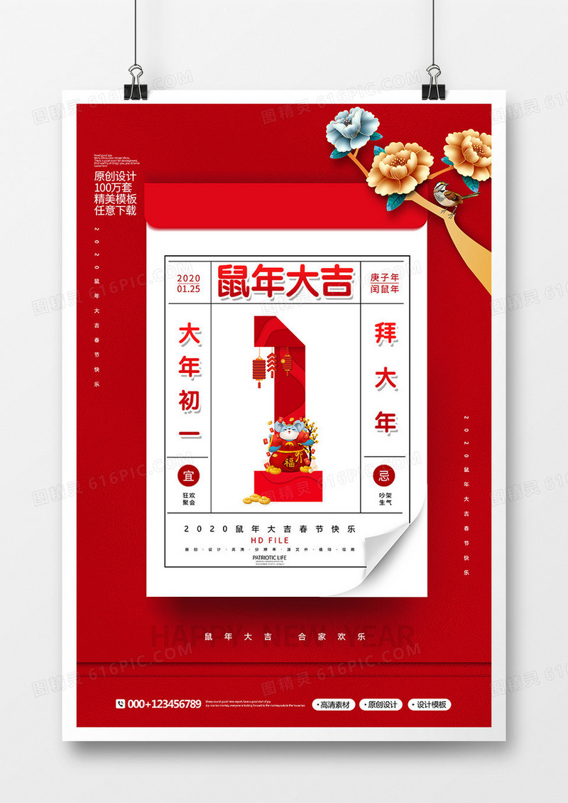 剪纸风创意2020春节大年初一拜大年海报