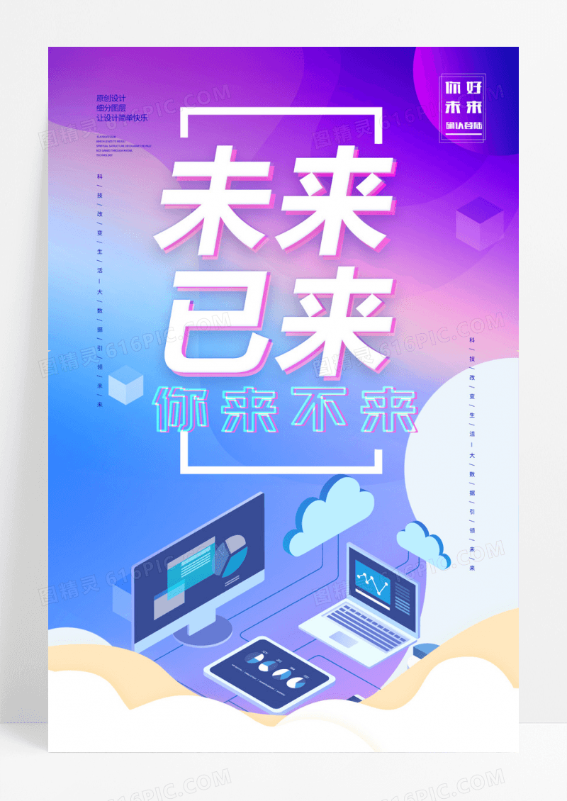 蓝色炫彩未来科技海报