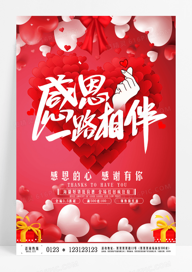 红色温馨感恩节促销宣传海报设计