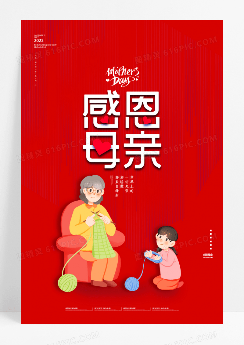 简约插画感恩母亲母亲节宣传海报