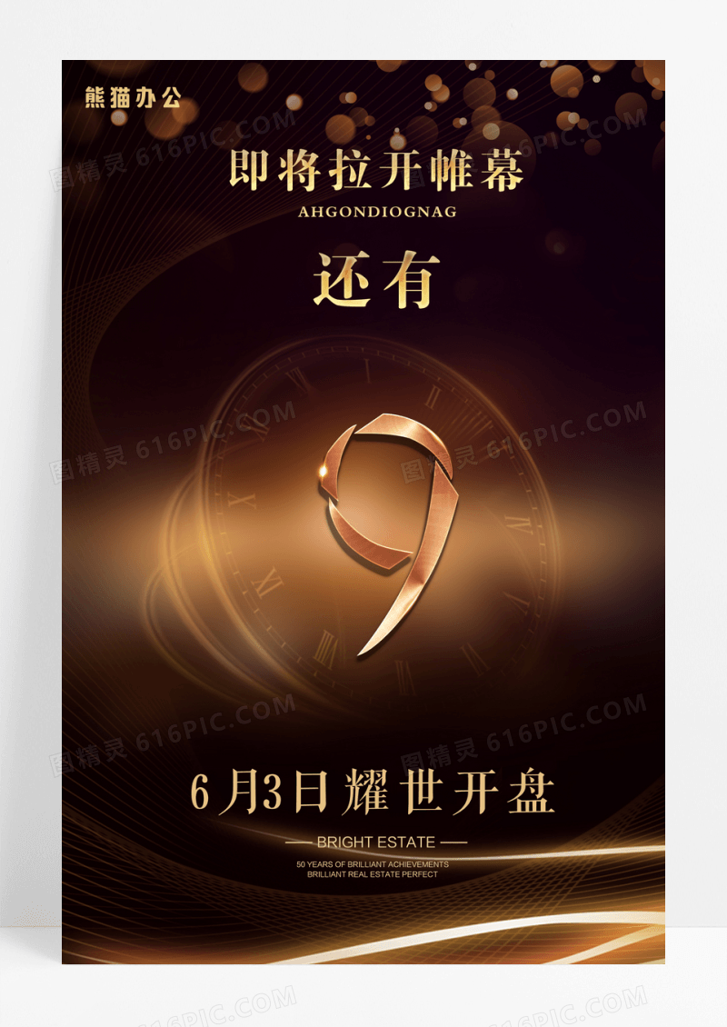 倒计时开业黑金海报