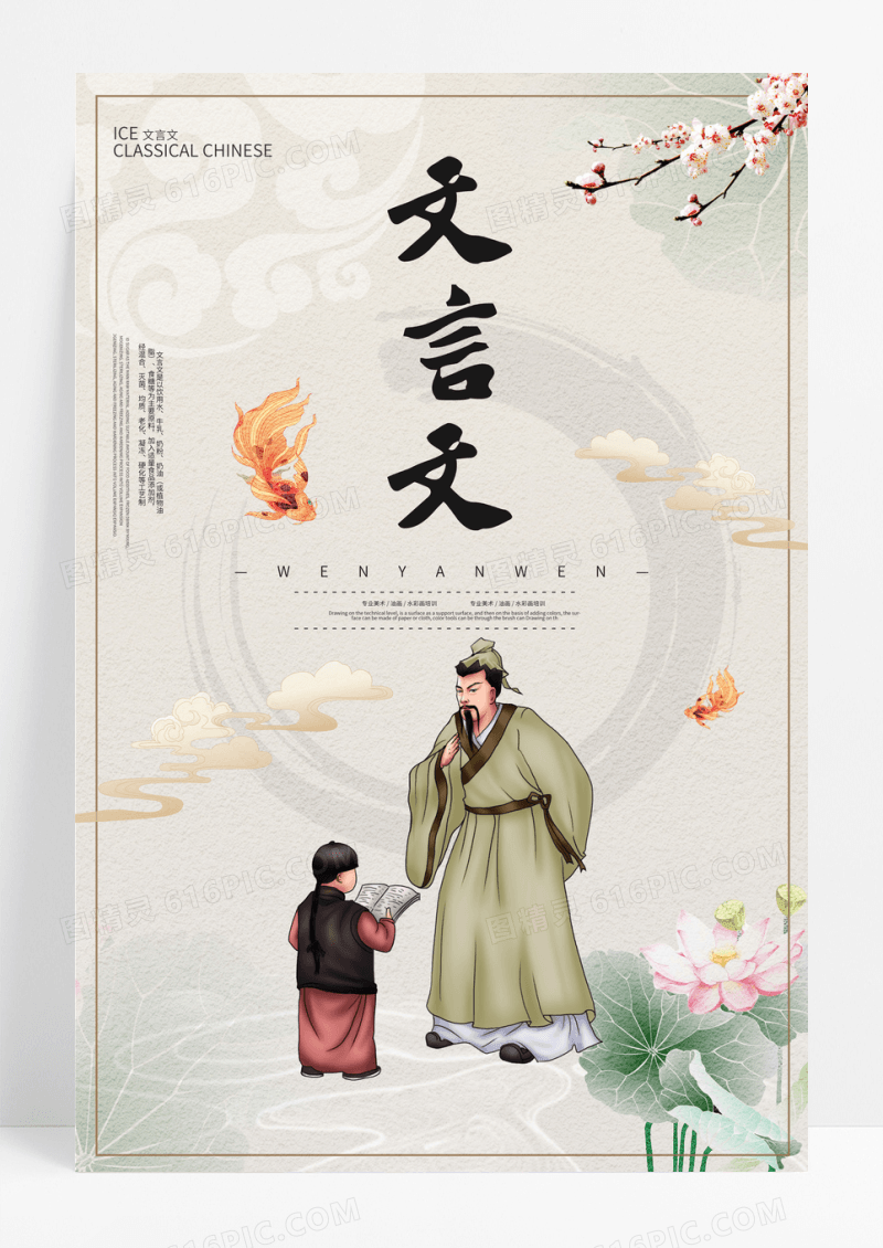 简约中国风文言文海报素材