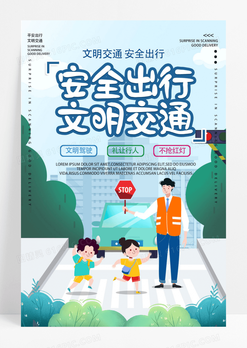 清新卡通文明交通安全出行礼让斑马线交通宣传海报
