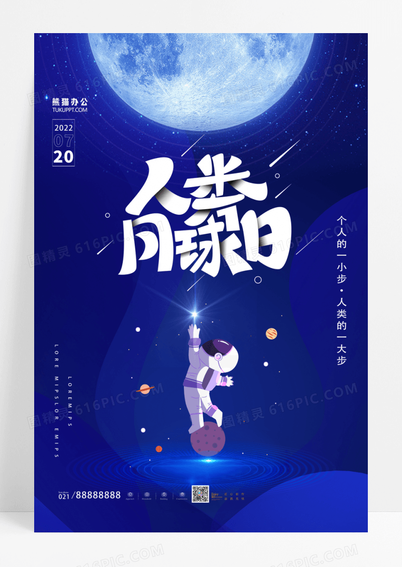 简约太空星空人类月球日宣传海报